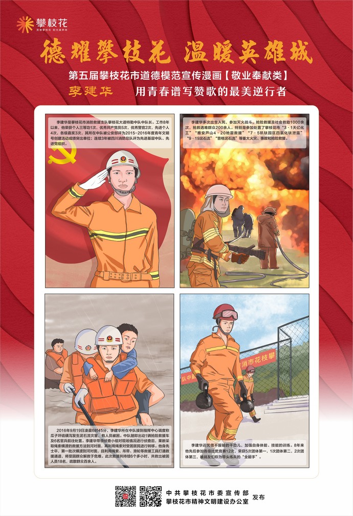 河北省邱县供电公司以特色漫画推动企业文化建设