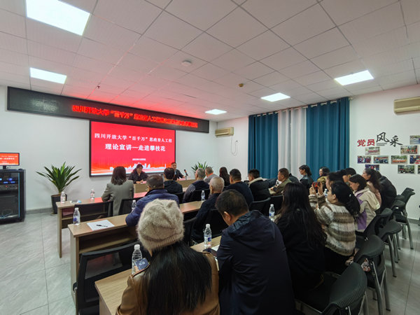 攀枝花开放大学深入社区开展党的二十届四中全会精神主题宣讲活动